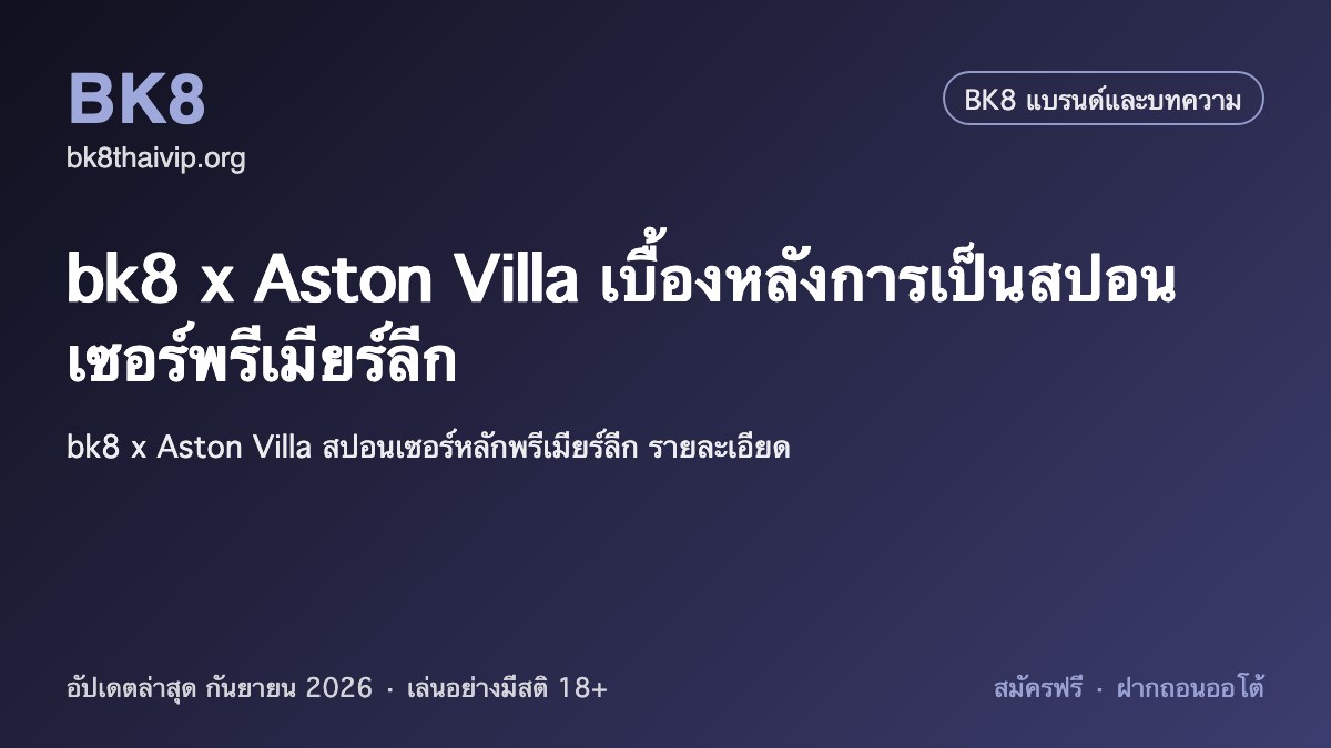 aston villa bk8 2026