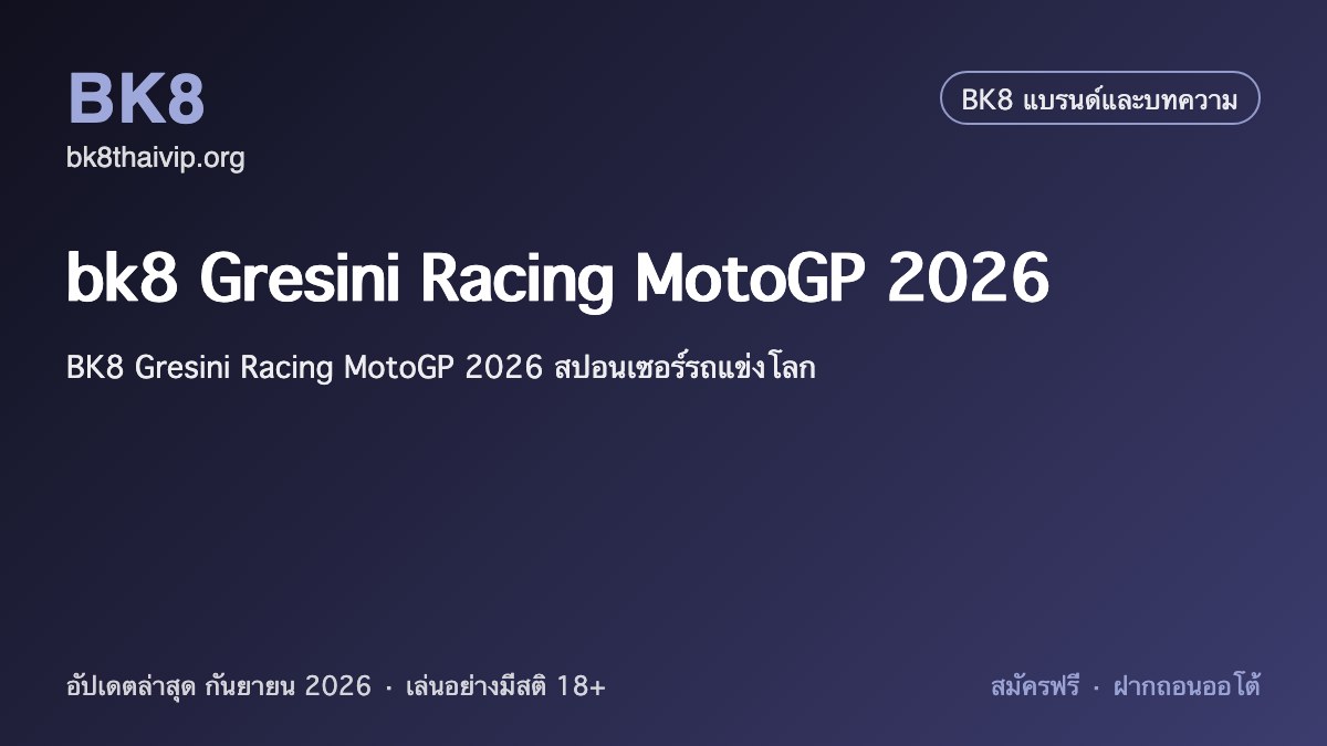 bk8 gresini racing motogp 2026 2026