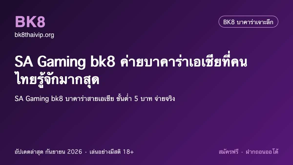 sa gaming bk8 2026