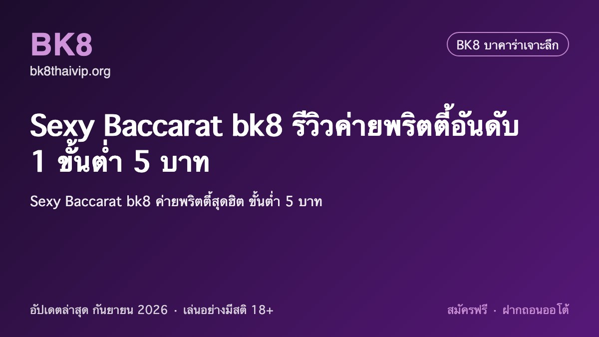 sexy baccarat bk8 2026